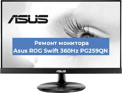 Замена ламп подсветки на мониторе Asus ROG Swift 360Hz PG259QN в Нижнем Новгороде